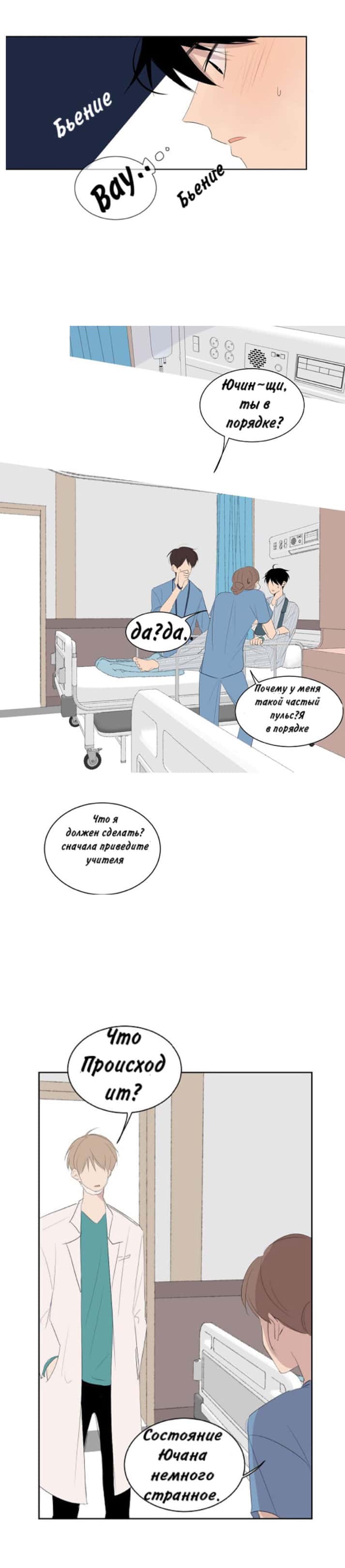 Манга Неромантичный квест - Глава 4 Страница 1