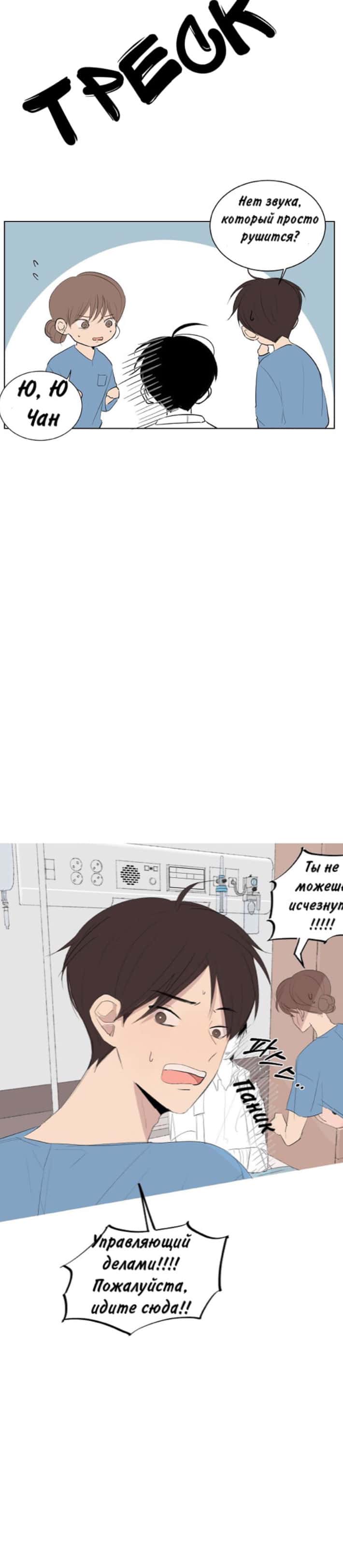 Манга Неромантичный квест - Глава 4 Страница 4