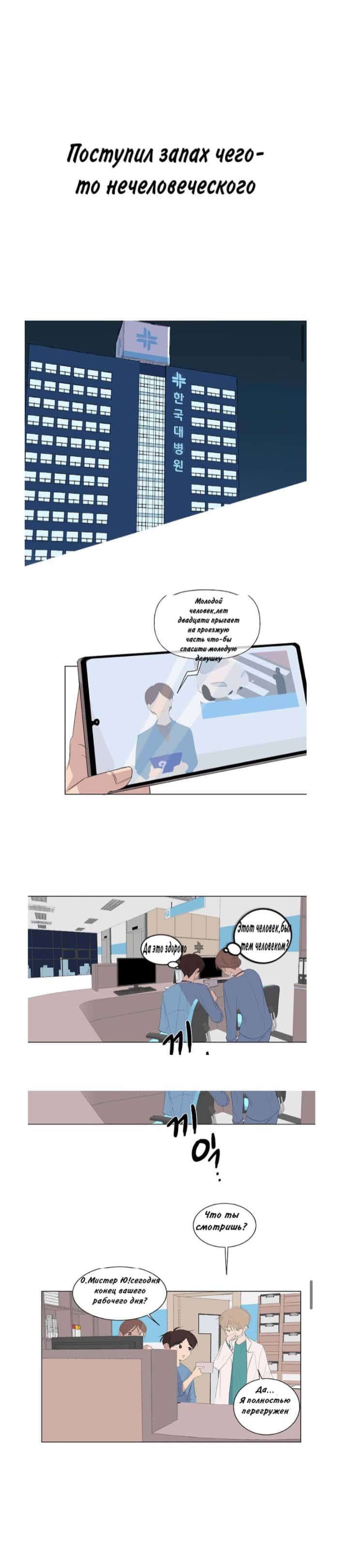 Манга Неромантичный квест - Глава 3 Страница 2