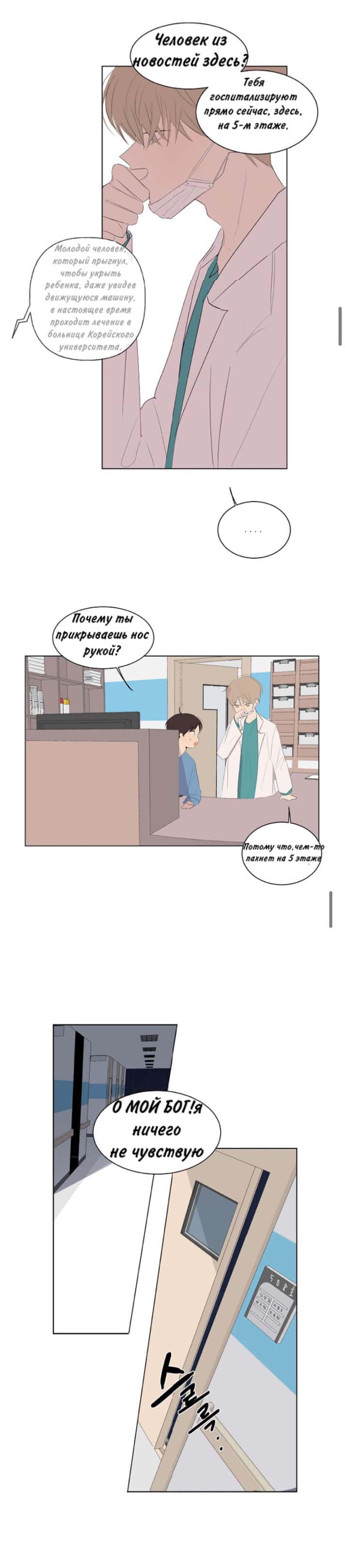 Манга Неромантичный квест - Глава 3 Страница 3