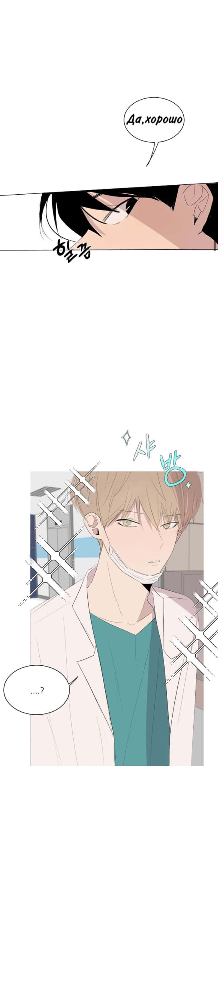 Манга Неромантичный квест - Глава 3 Страница 5