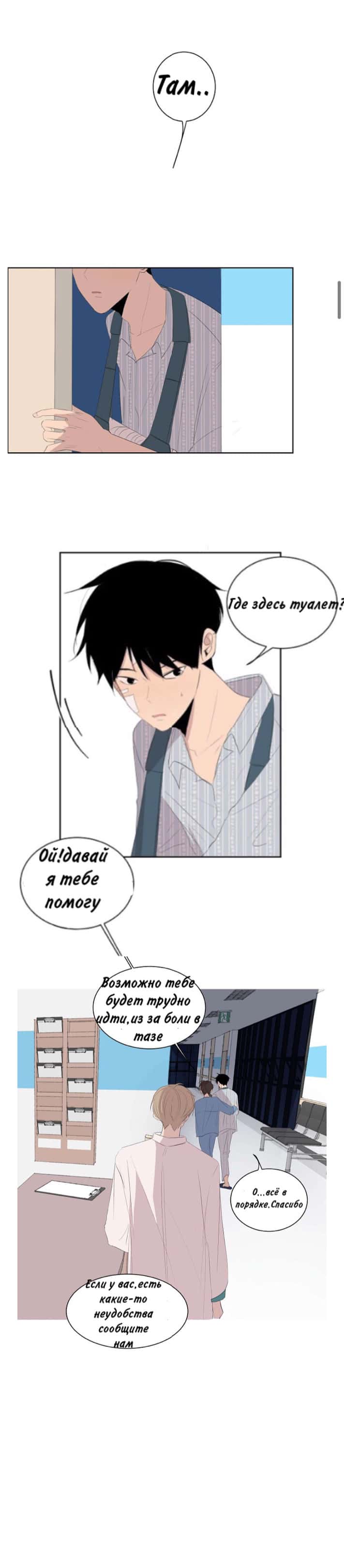 Манга Неромантичный квест - Глава 3 Страница 4