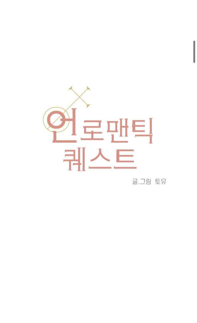 Манга Неромантичный квест - Глава 1 Страница 6