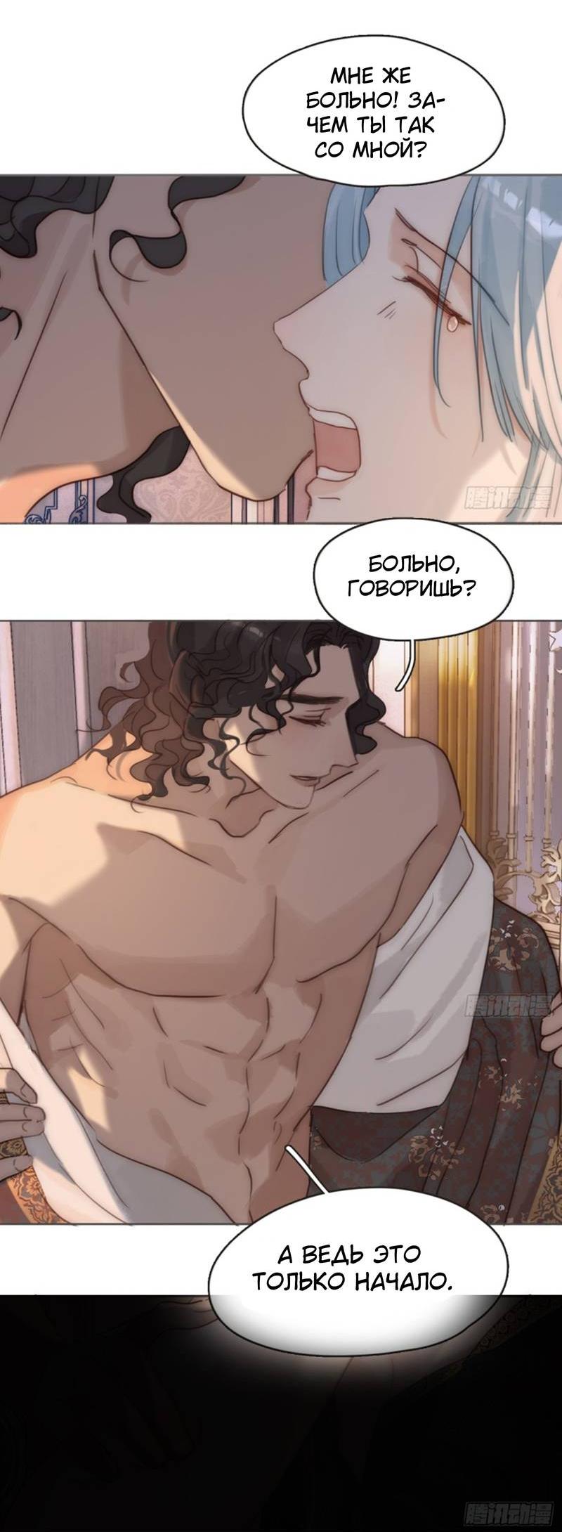 Манга Пожалуйста, переспи со мной - Глава 189 Страница 12