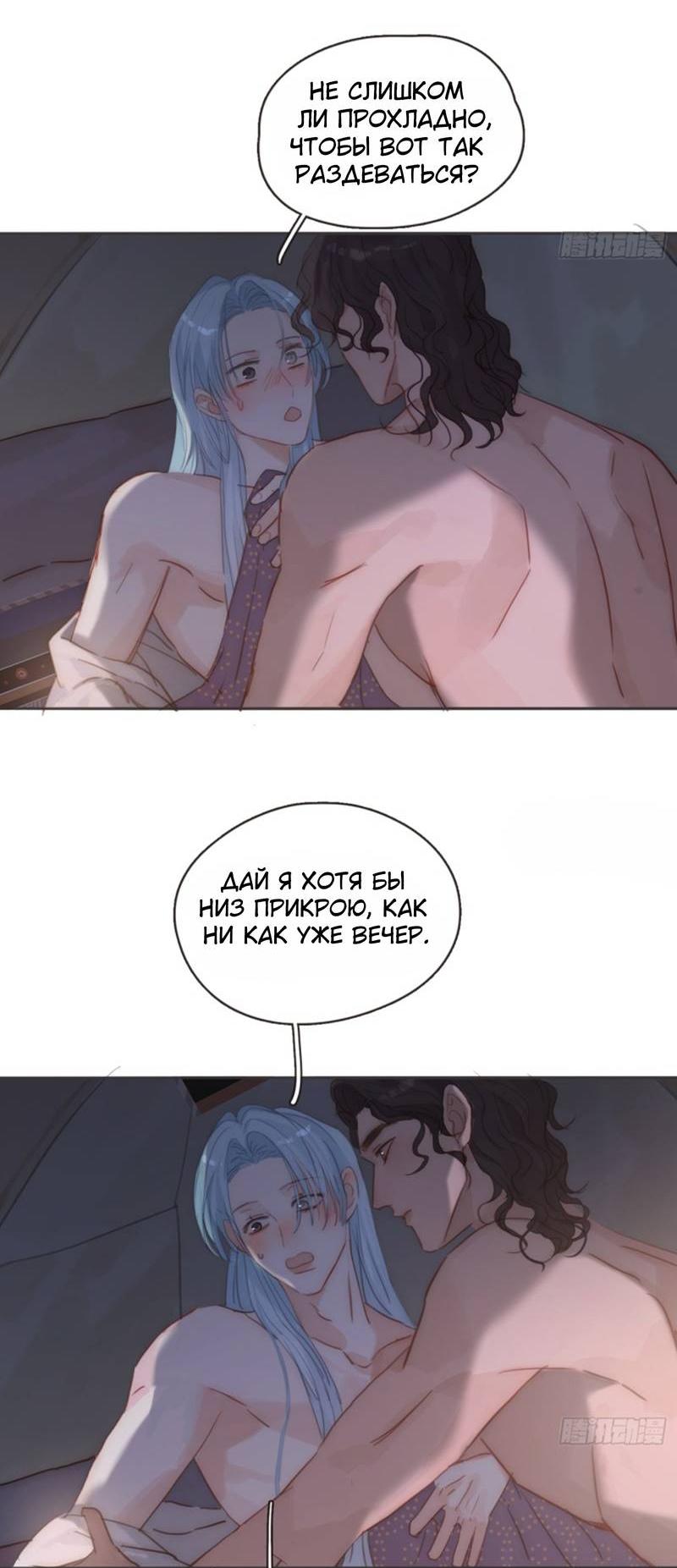 Манга Пожалуйста, переспи со мной - Глава 187 Страница 2