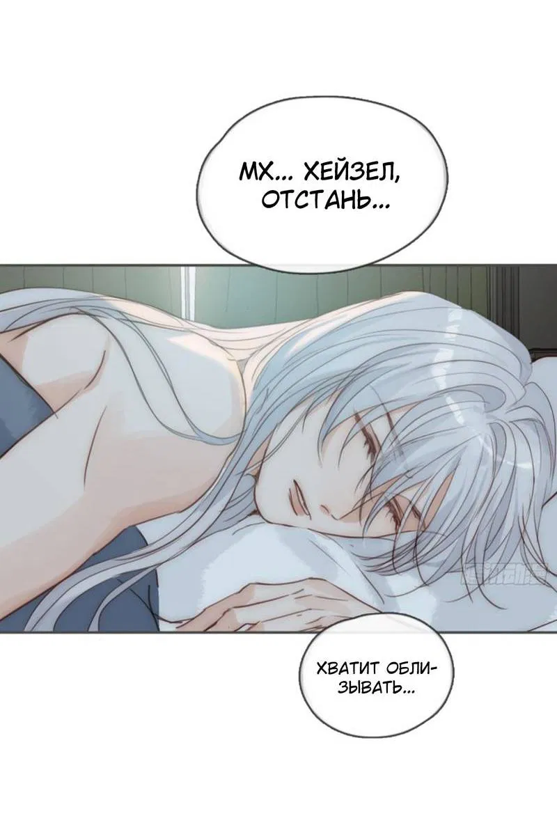 Манга Пожалуйста, переспи со мной - Глава 190 Страница 33