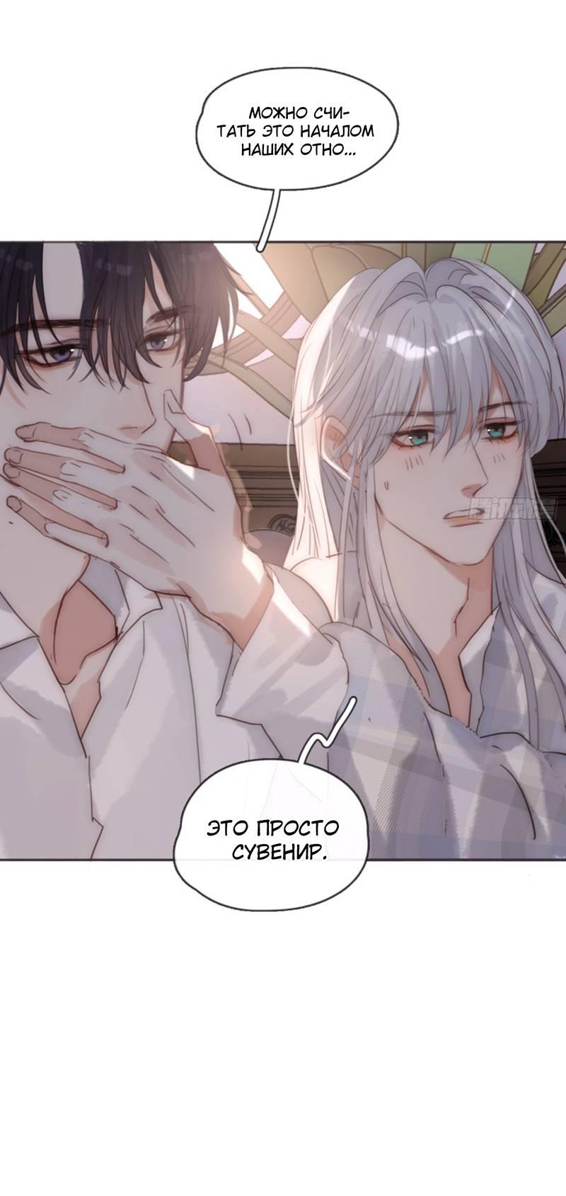 Манга Пожалуйста, переспи со мной - Глава 190 Страница 8