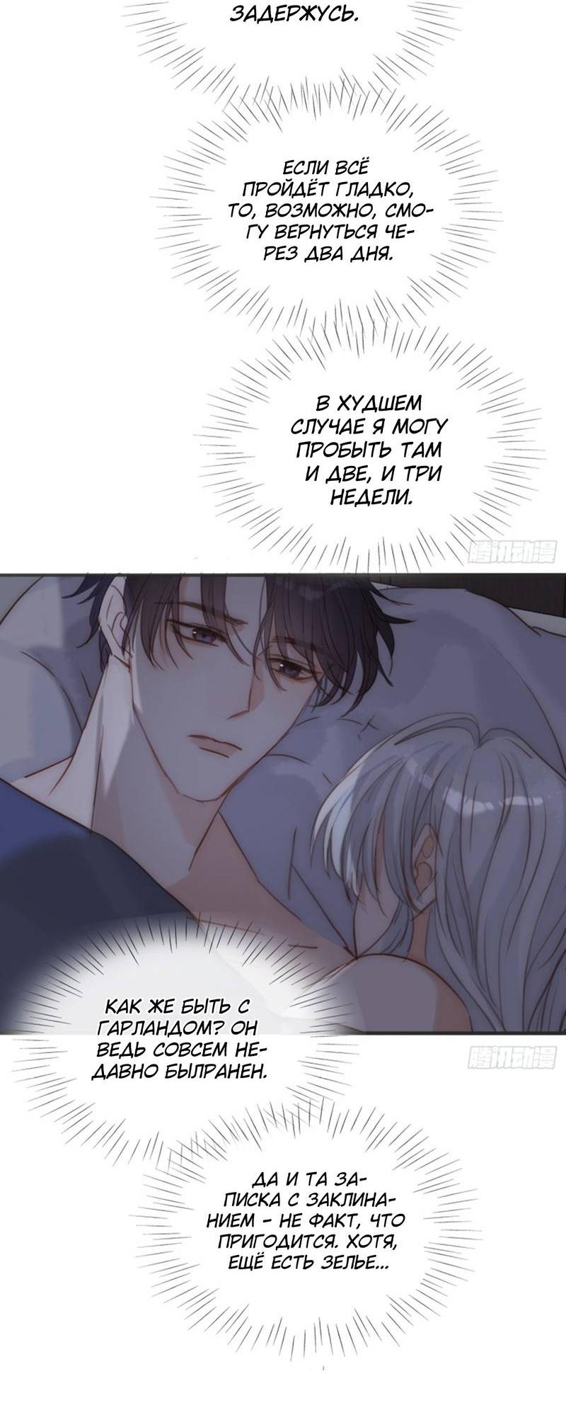 Манга Пожалуйста, переспи со мной - Глава 190 Страница 26