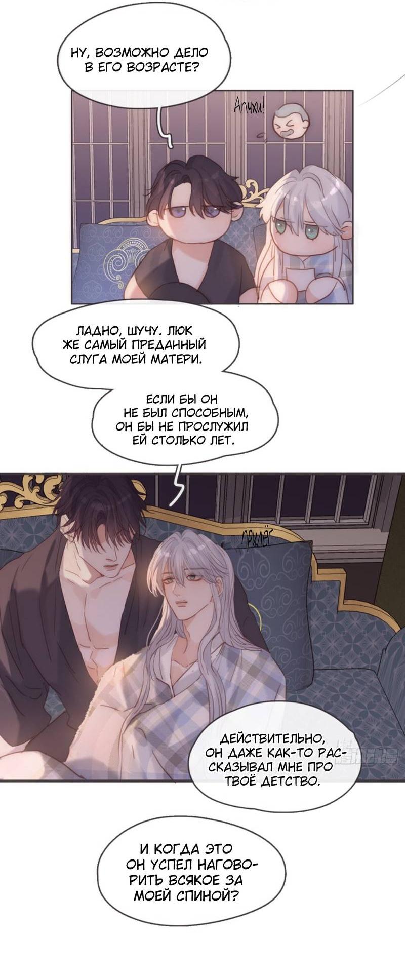 Манга Пожалуйста, переспи со мной - Глава 190 Страница 17