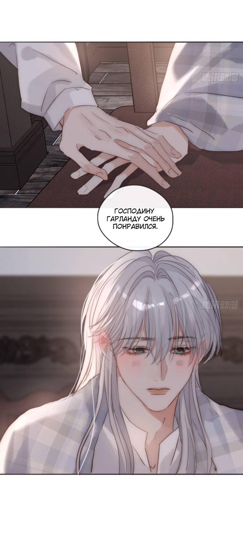 Манга Пожалуйста, переспи со мной - Глава 190 Страница 7