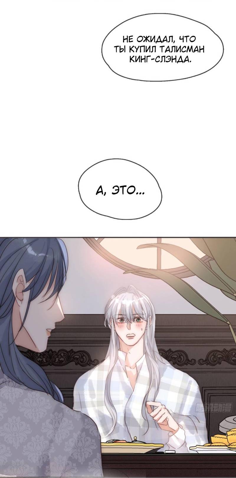 Манга Пожалуйста, переспи со мной - Глава 190 Страница 5