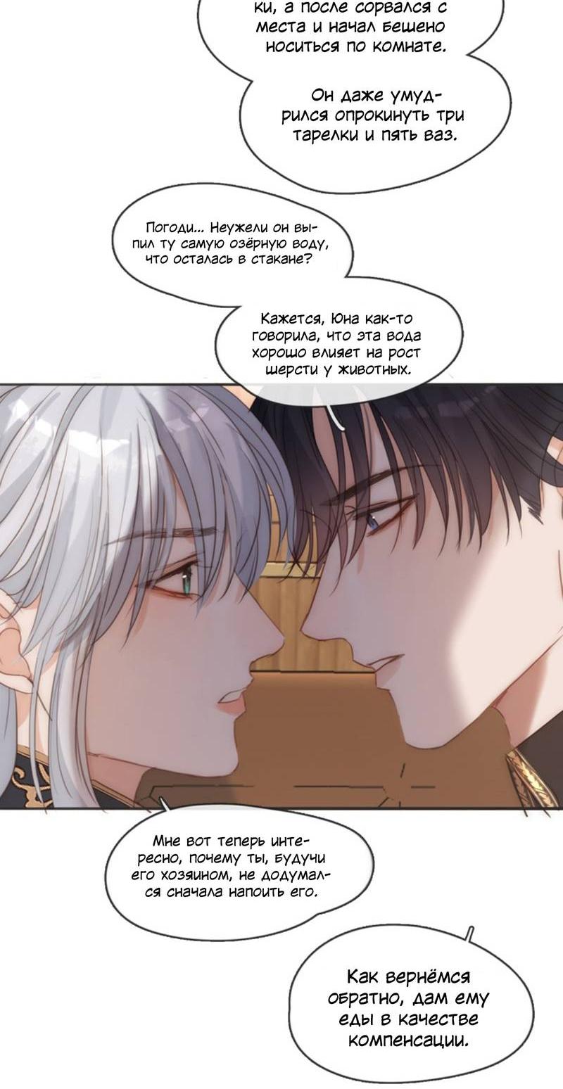 Манга Пожалуйста, переспи со мной - Глава 191 Страница 18