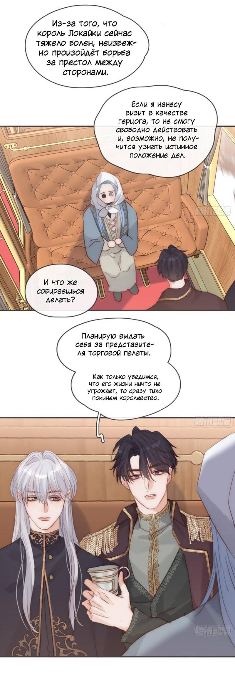 Манга Пожалуйста, переспи со мной - Глава 191 Страница 28