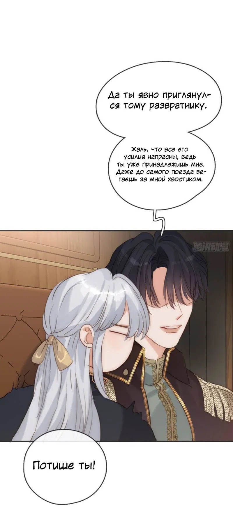 Манга Пожалуйста, переспи со мной - Глава 191 Страница 16