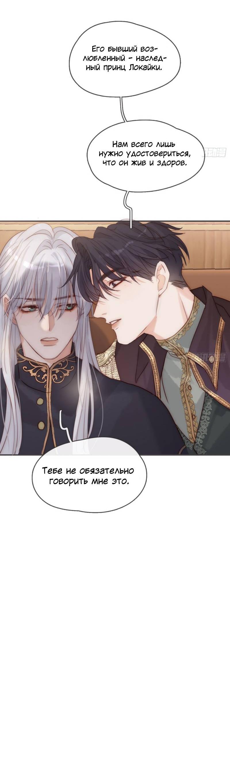 Манга Пожалуйста, переспи со мной - Глава 191 Страница 30