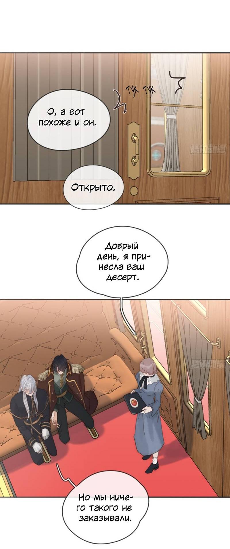 Манга Пожалуйста, переспи со мной - Глава 191 Страница 12