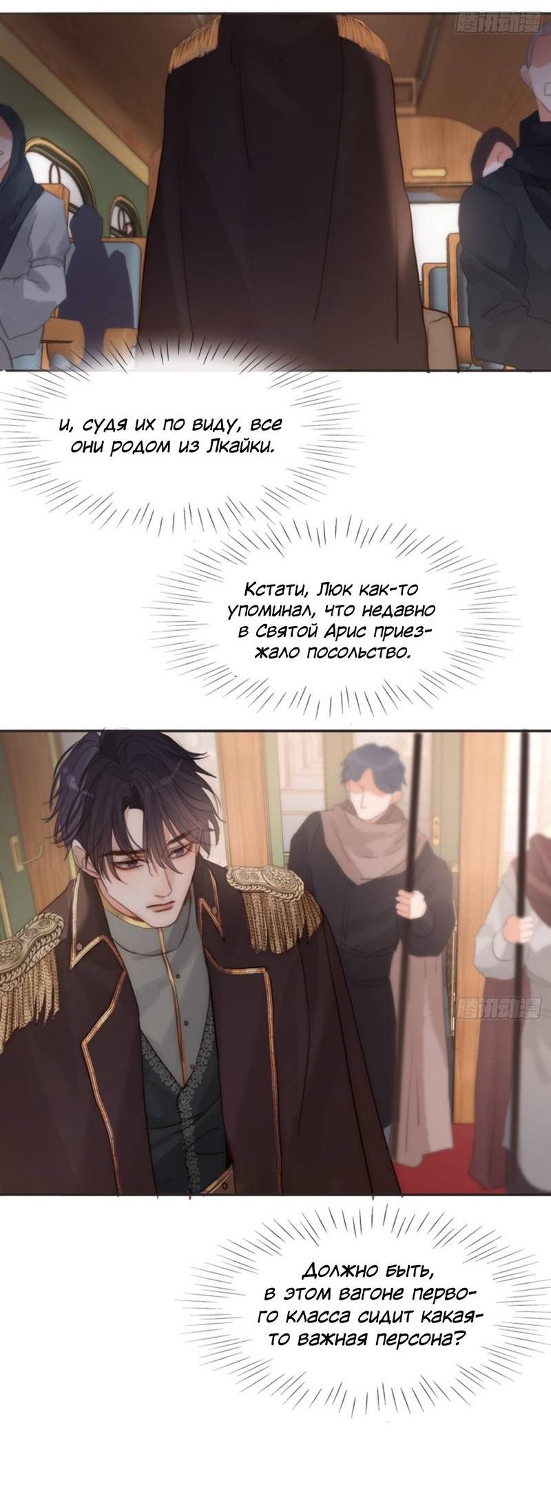 Манга Пожалуйста, переспи со мной - Глава 191 Страница 4