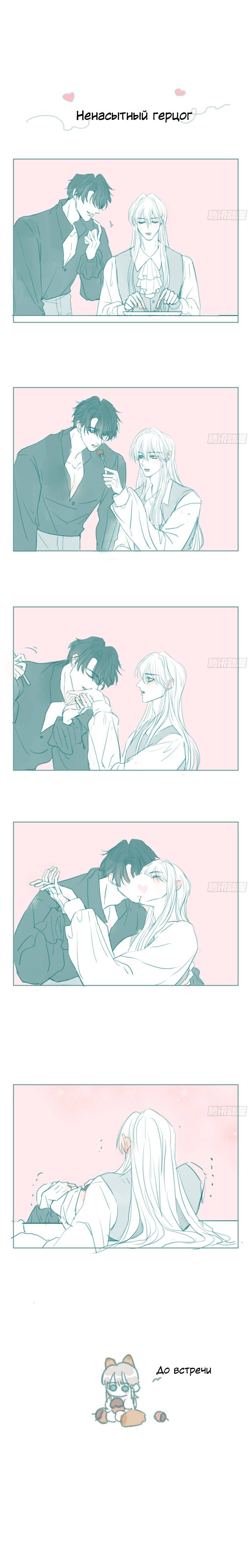 Манга Пожалуйста, переспи со мной - Глава 193 Страница 1