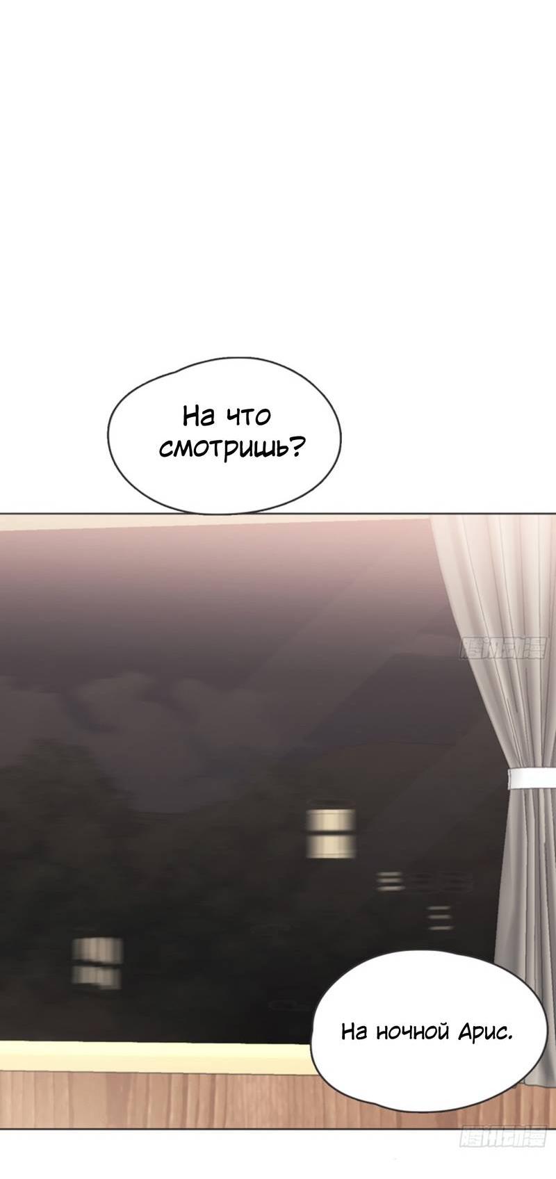 Манга Пожалуйста, переспи со мной - Глава 192 Страница 2