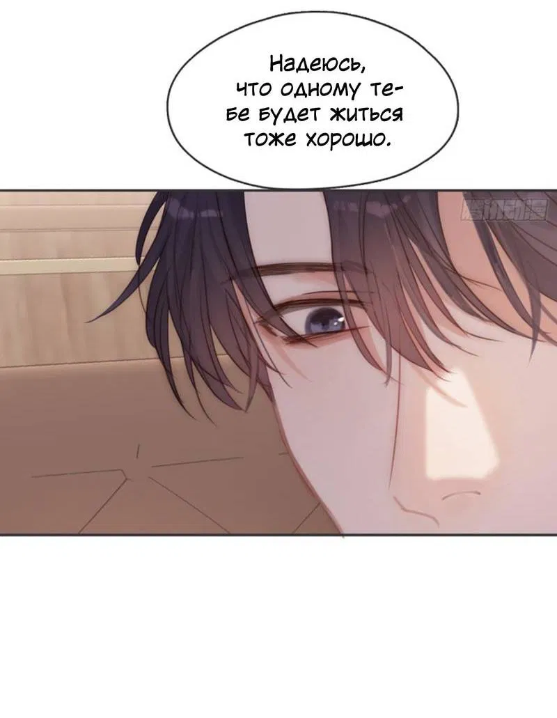 Манга Пожалуйста, переспи со мной - Глава 192 Страница 8