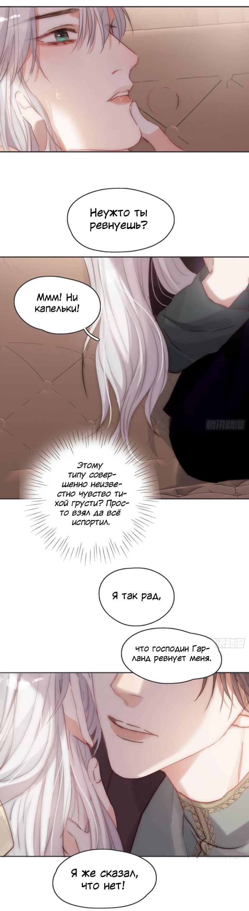 Манга Пожалуйста, переспи со мной - Глава 192 Страница 10