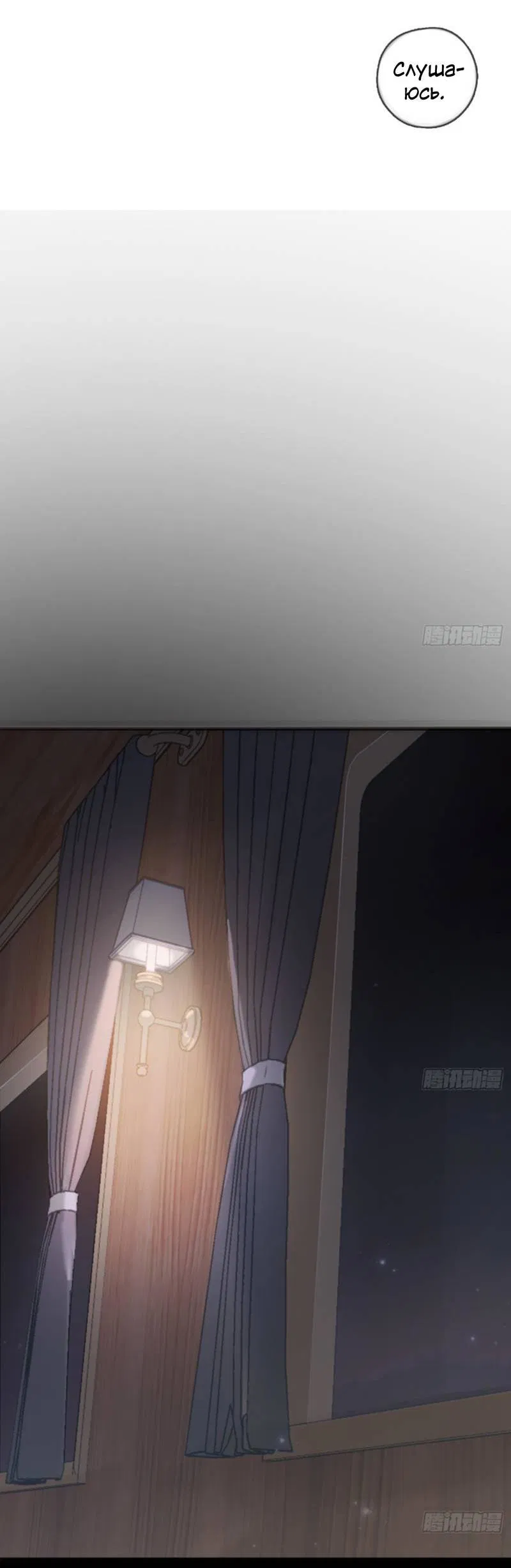 Манга Пожалуйста, переспи со мной - Глава 192 Страница 33