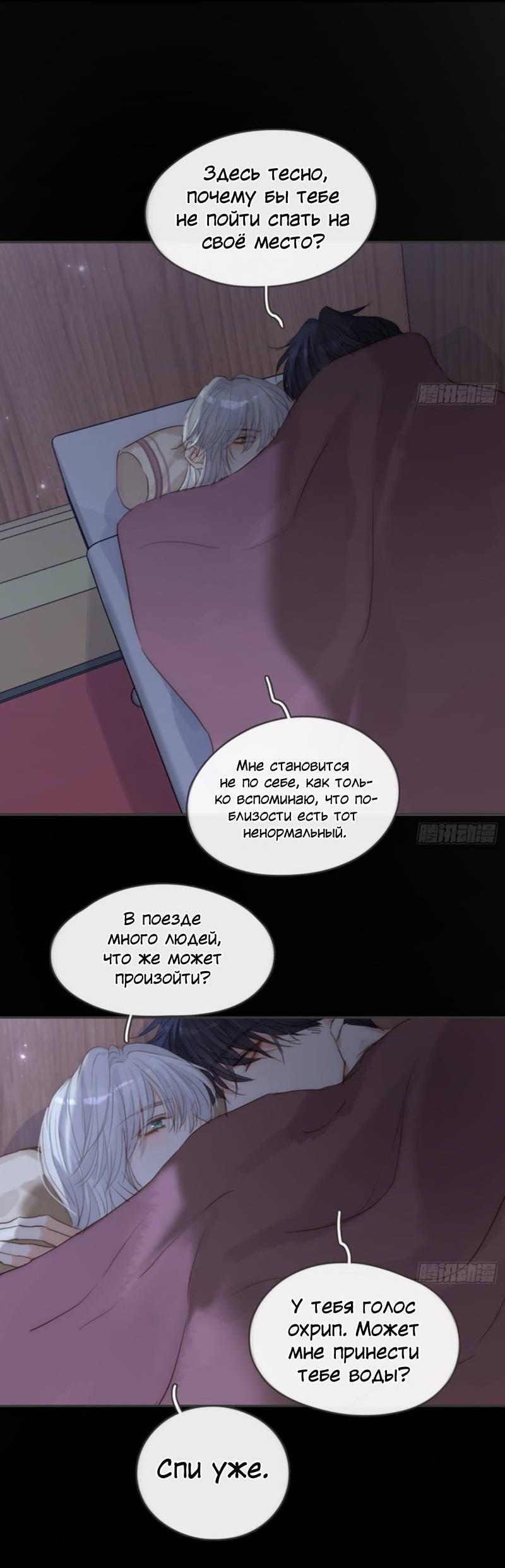 Манга Пожалуйста, переспи со мной - Глава 192 Страница 34