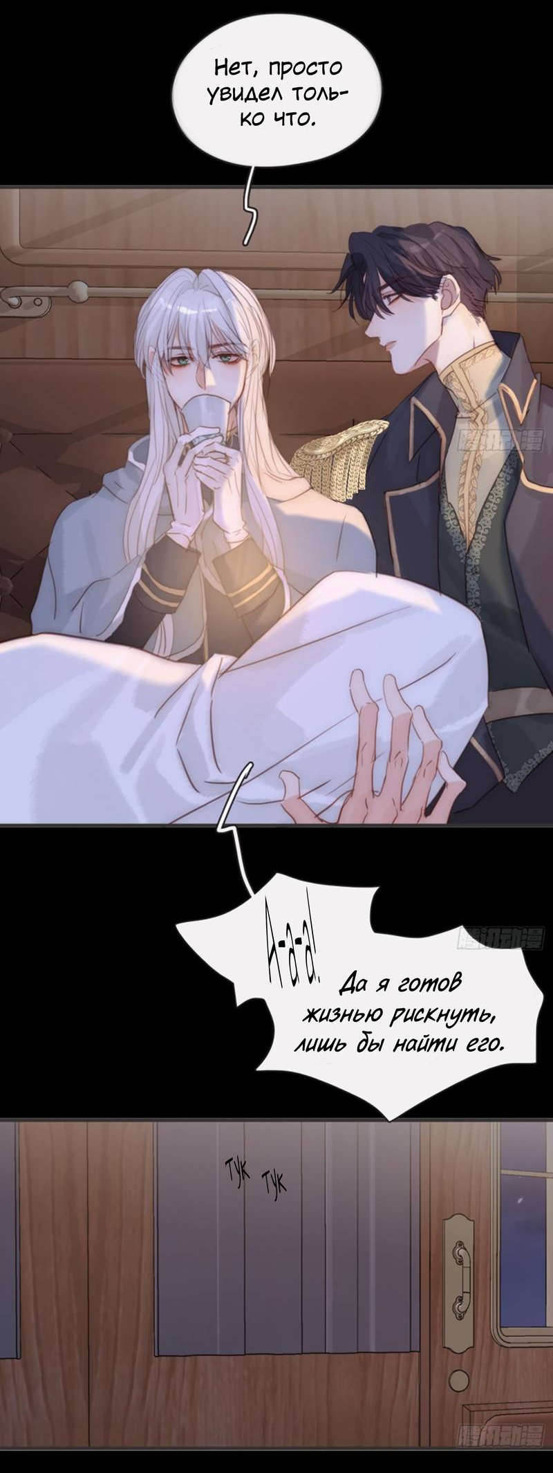 Манга Пожалуйста, переспи со мной - Глава 196 Страница 15