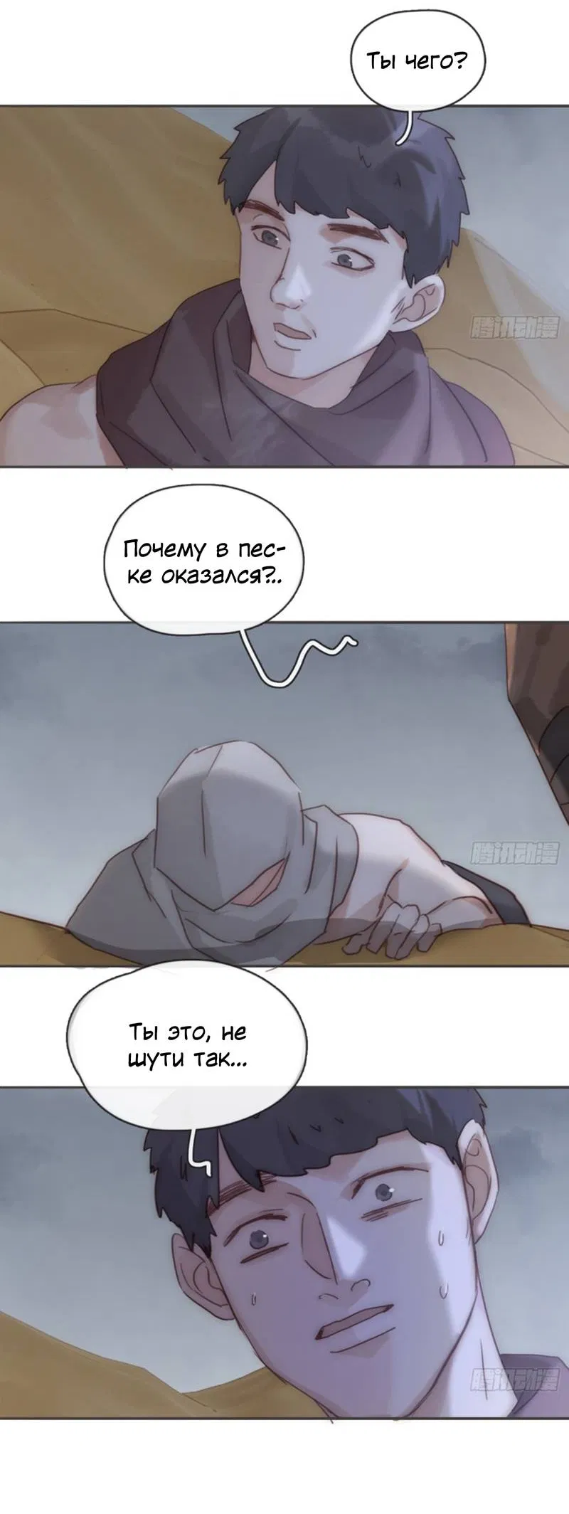 Манга Пожалуйста, переспи со мной - Глава 196 Страница 6