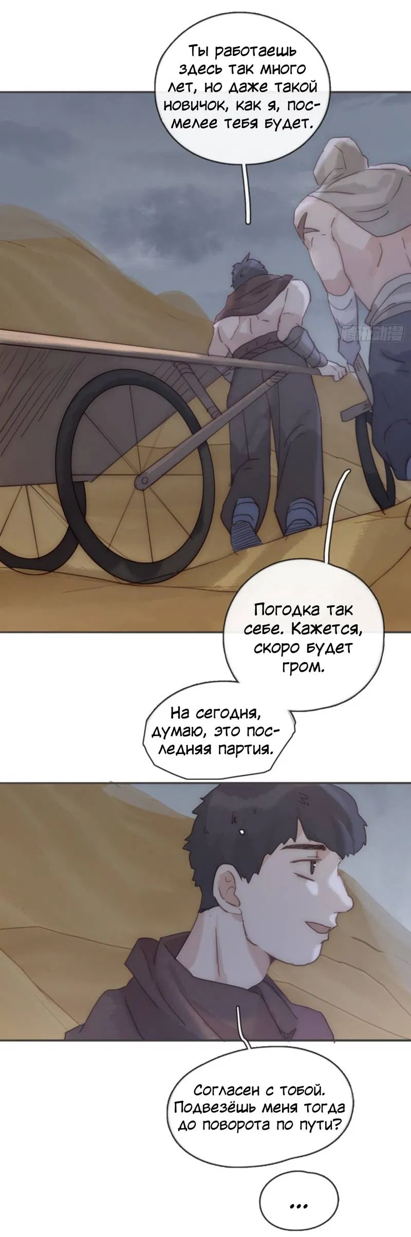 Манга Пожалуйста, переспи со мной - Глава 196 Страница 5