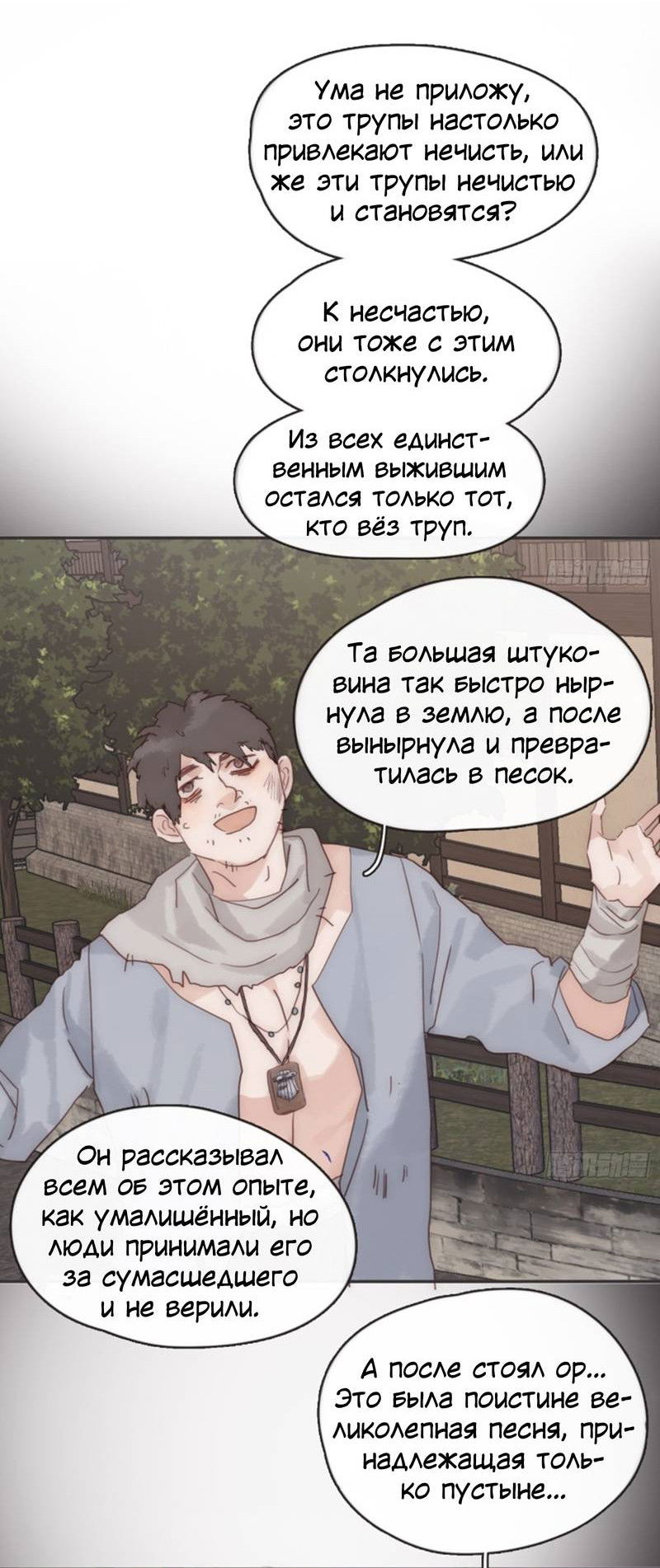 Манга Пожалуйста, переспи со мной - Глава 196 Страница 8