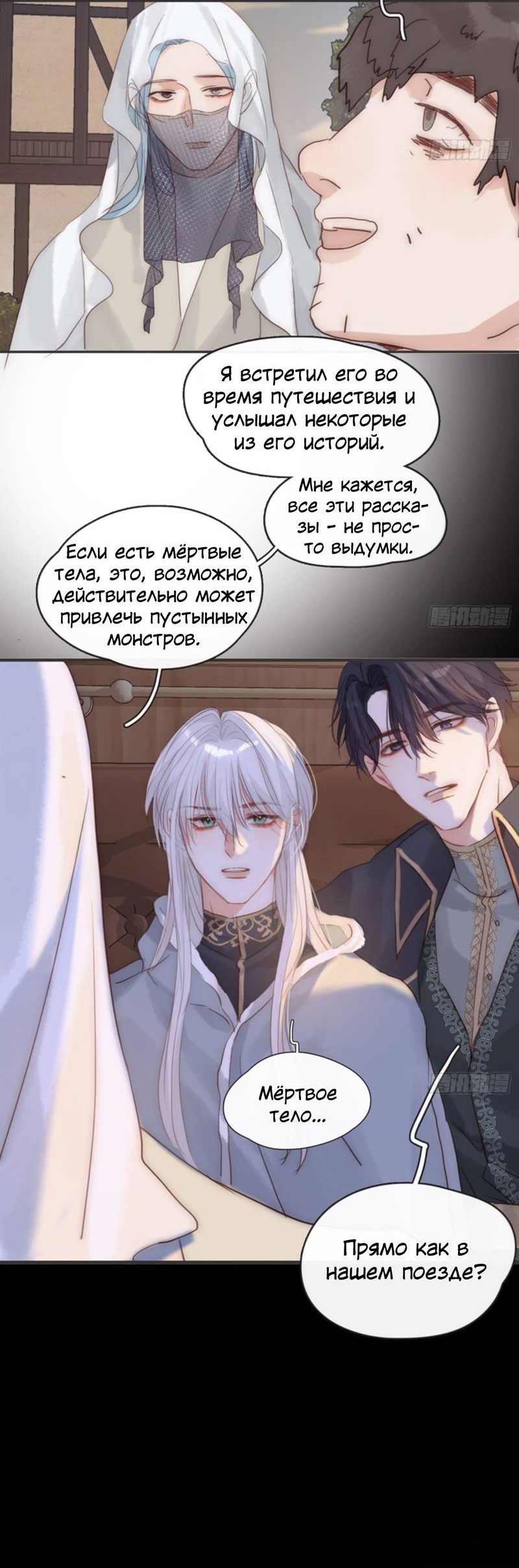 Манга Пожалуйста, переспи со мной - Глава 196 Страница 9