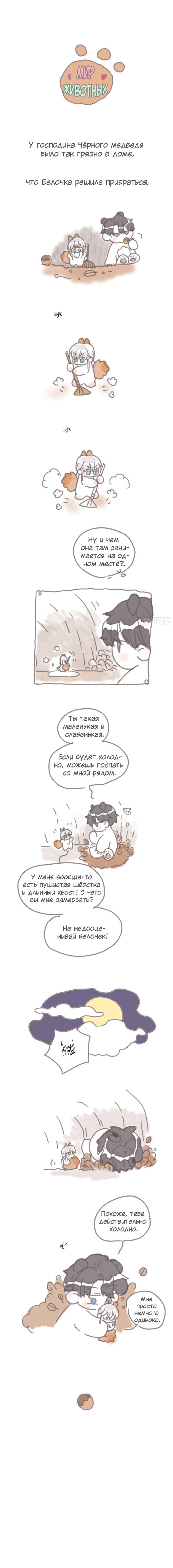 Манга Пожалуйста, переспи со мной - Глава 195 Страница 1