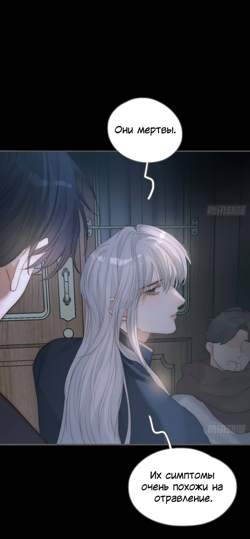 Манга Пожалуйста, переспи со мной - Глава 194 Страница 9