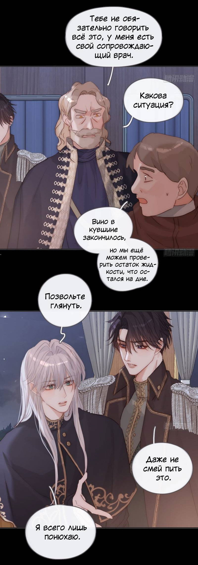 Манга Пожалуйста, переспи со мной - Глава 194 Страница 26