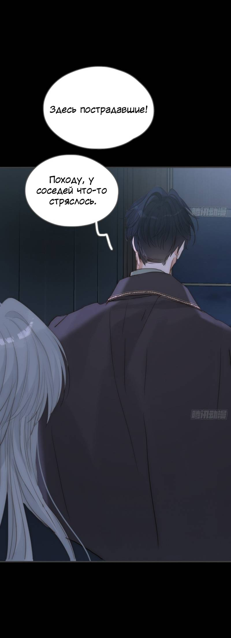 Манга Пожалуйста, переспи со мной - Глава 194 Страница 5