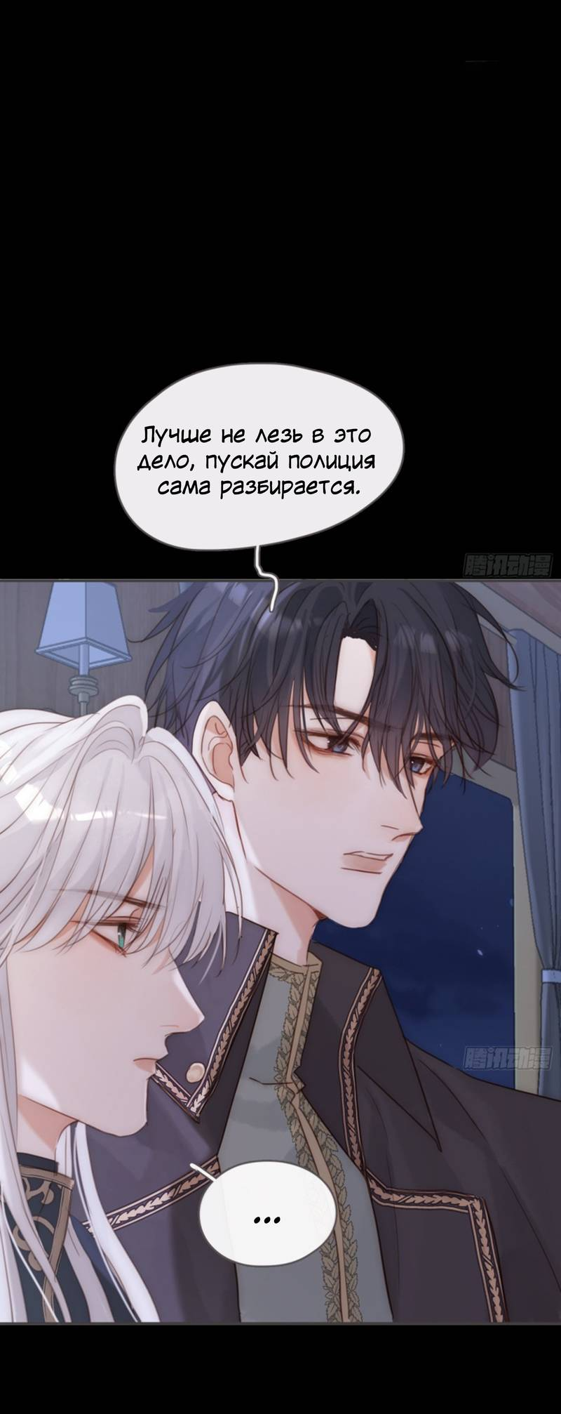 Манга Пожалуйста, переспи со мной - Глава 194 Страница 12