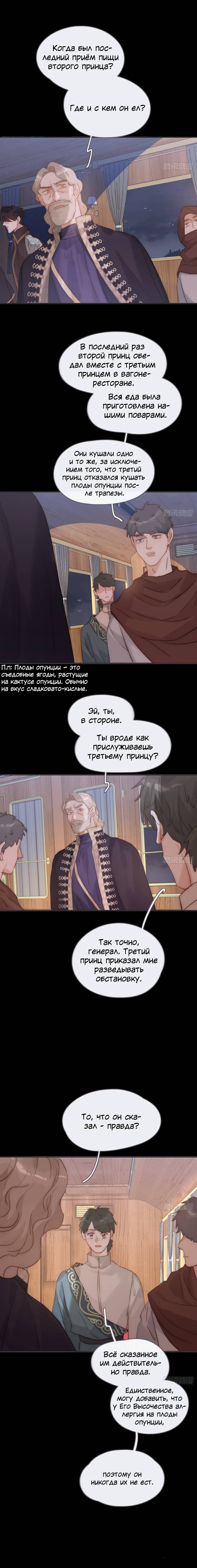 Манга Пожалуйста, переспи со мной - Глава 194 Страница 28