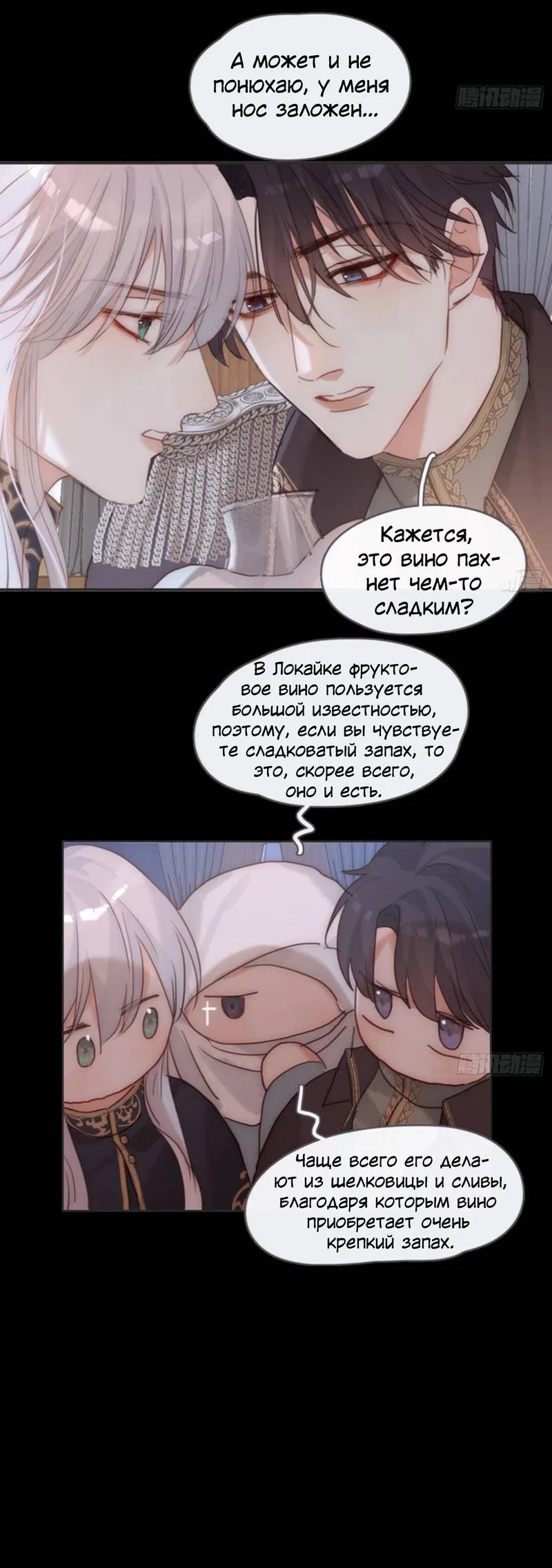 Манга Пожалуйста, переспи со мной - Глава 194 Страница 27