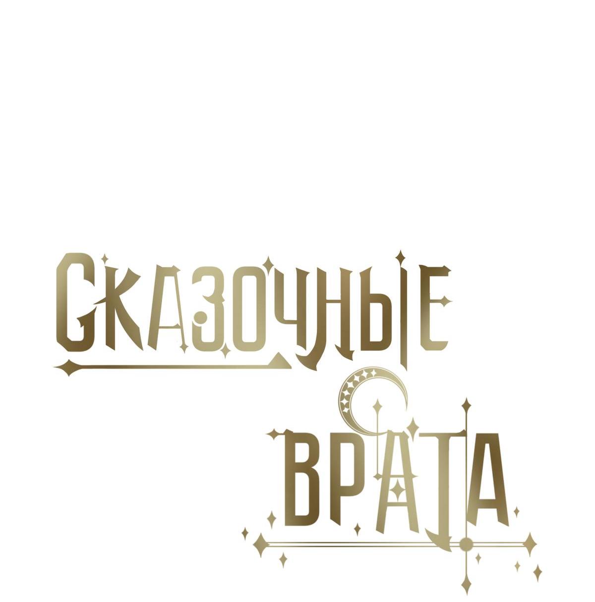 Манга Пожалуйста, переспи со мной - Глава 201 Страница 4