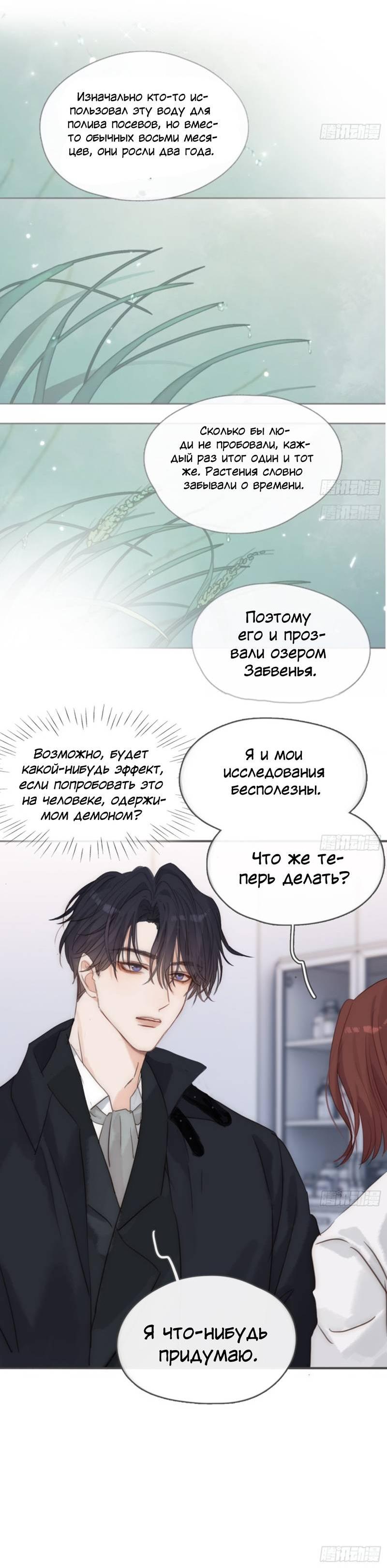 Манга Пожалуйста, переспи со мной - Глава 185 Страница 24