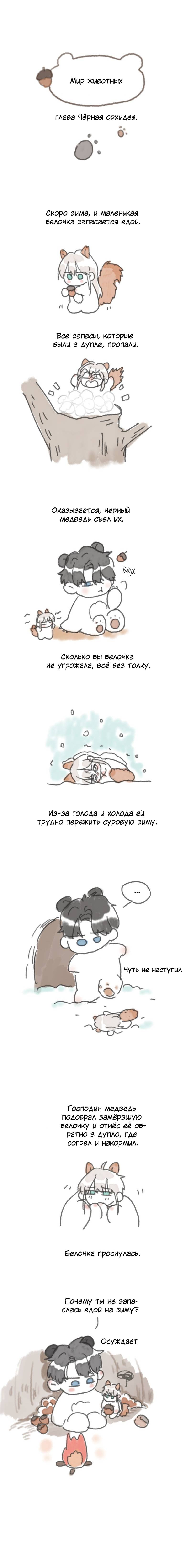 Манга Пожалуйста, переспи со мной - Глава 184 Страница 1