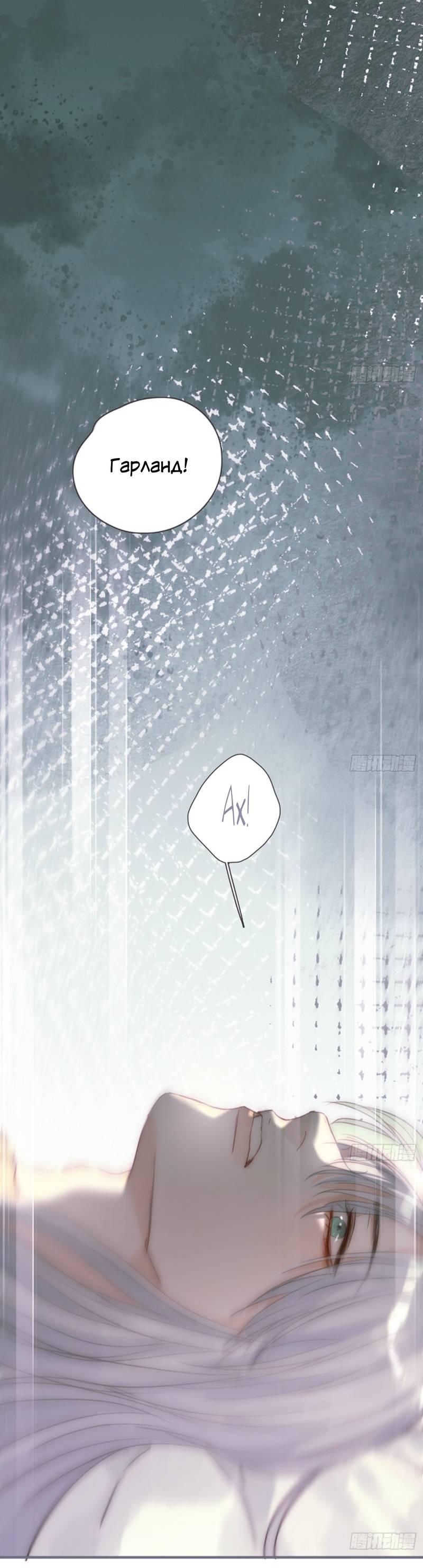 Манга Пожалуйста, переспи со мной - Глава 183 Страница 9