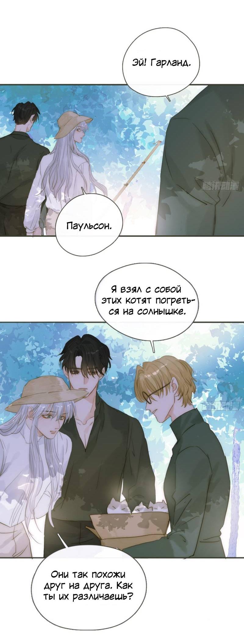 Манга Пожалуйста, переспи со мной - Глава 183 Страница 21