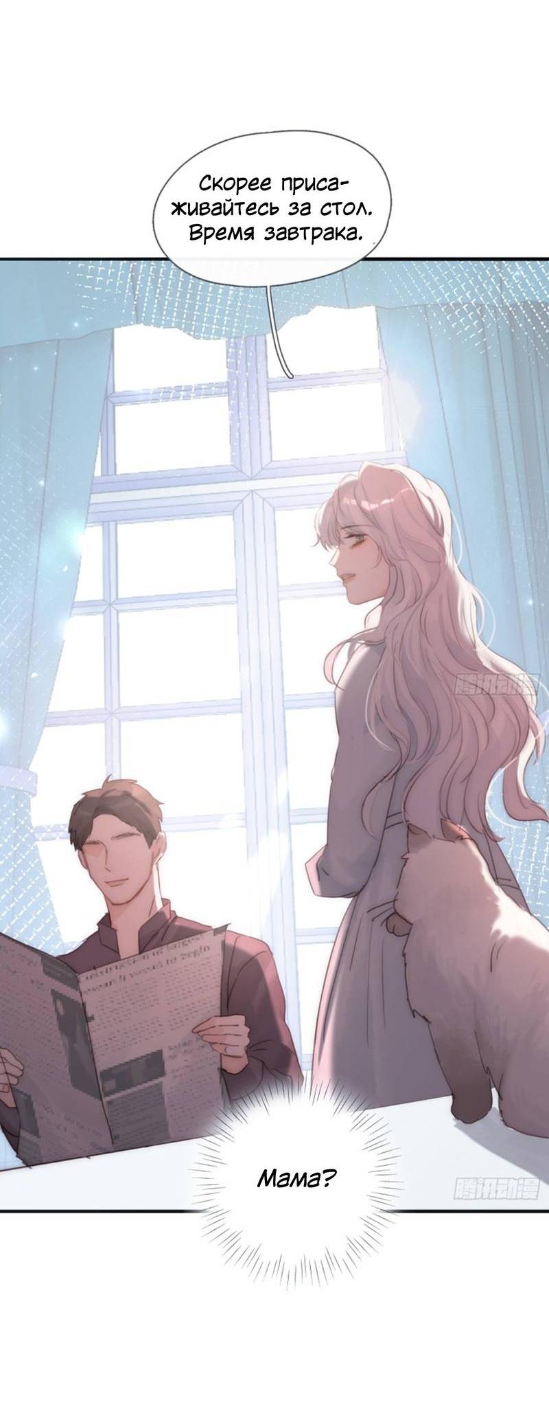 Манга Пожалуйста, переспи со мной - Глава 183 Страница 16