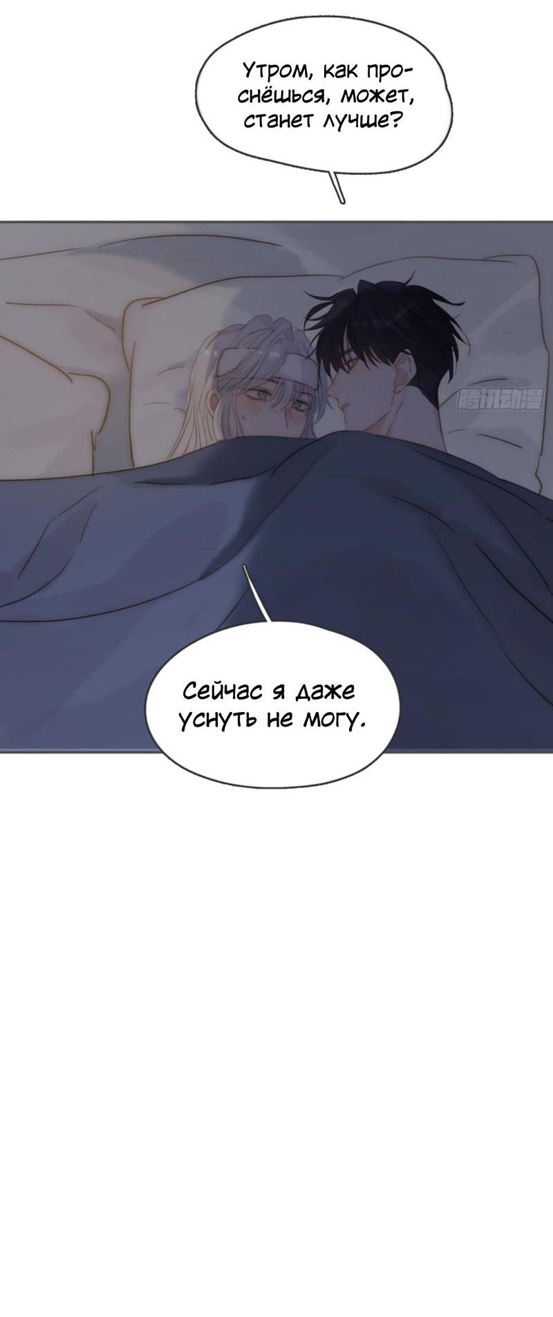 Манга Пожалуйста, переспи со мной - Глава 179 Страница 6