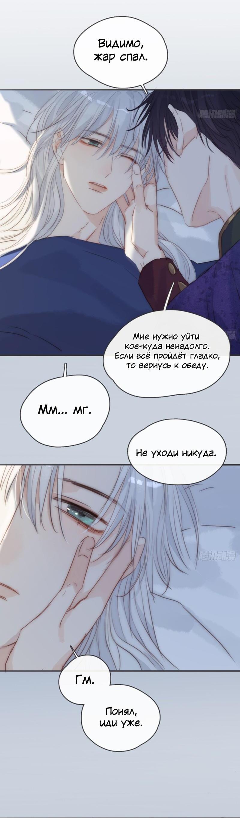 Манга Пожалуйста, переспи со мной - Глава 179 Страница 13
