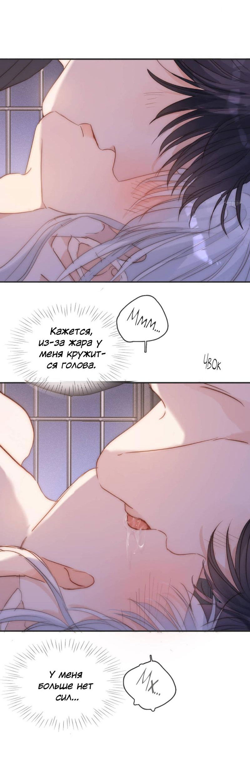 Манга Пожалуйста, переспи со мной - Глава 178 Страница 8