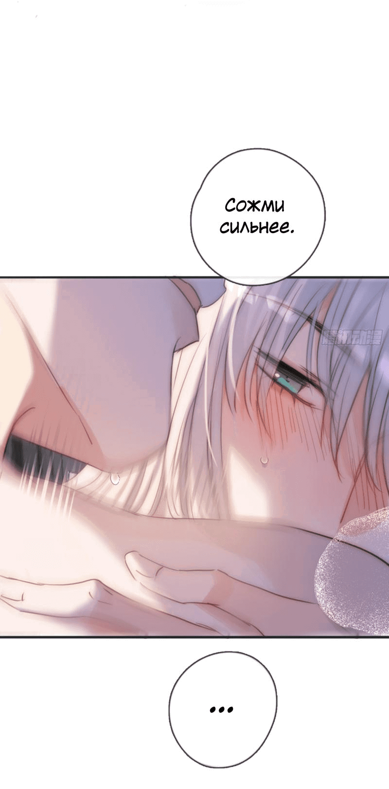 Манга Пожалуйста, переспи со мной - Глава 178 Страница 20