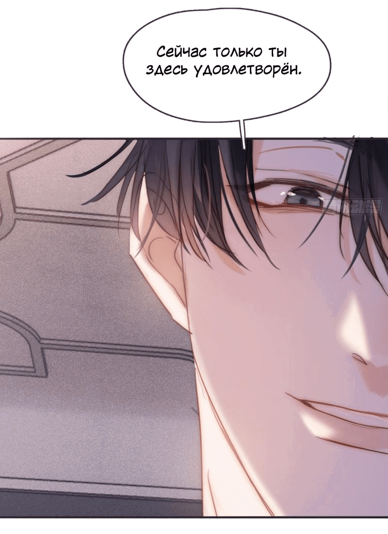 Манга Пожалуйста, переспи со мной - Глава 178 Страница 13